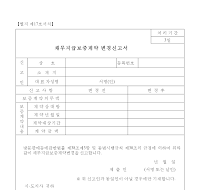 채무지급보증계약변경신고서